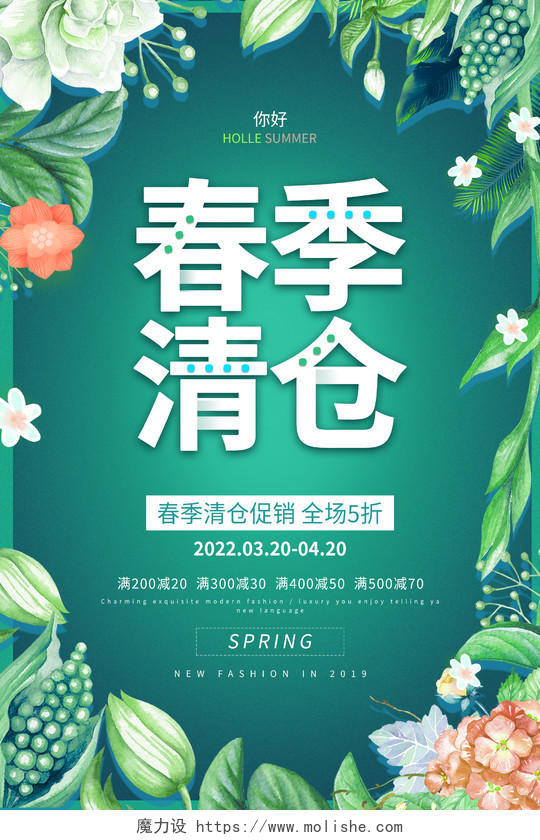 绿色边框深绿花卉果实绿叶卡通春天春季清仓海报春季海报